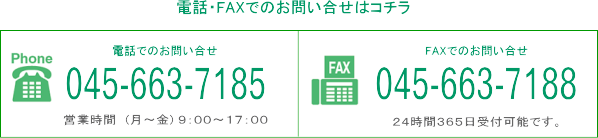 横浜貨物綜合　問合せ